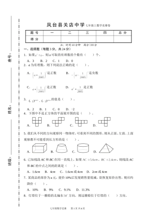 初一数学竞赛试题