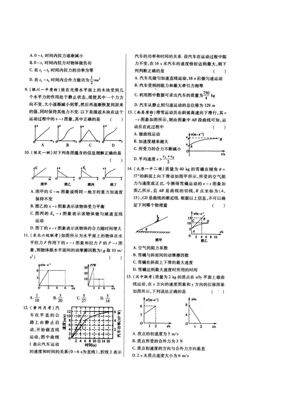 2013年高考物理十三种高考固定题型专项训练(4)_第2页