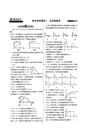 2013年高考物理十三种高考固定题型专项训练(4)