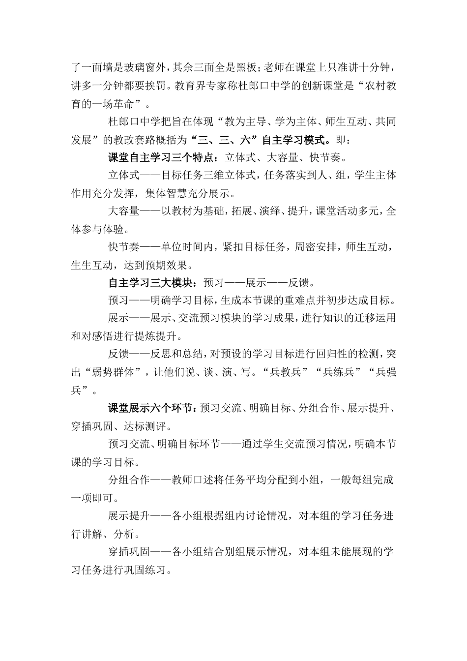 课堂教学如何实现“学生为主体、教师为主导”_第3页