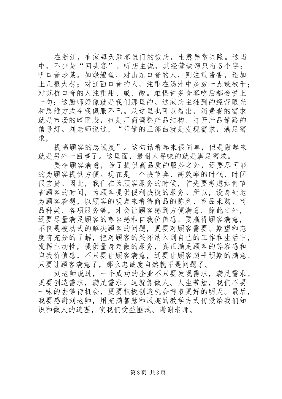 学习《服务营销学》心得体会_第3页