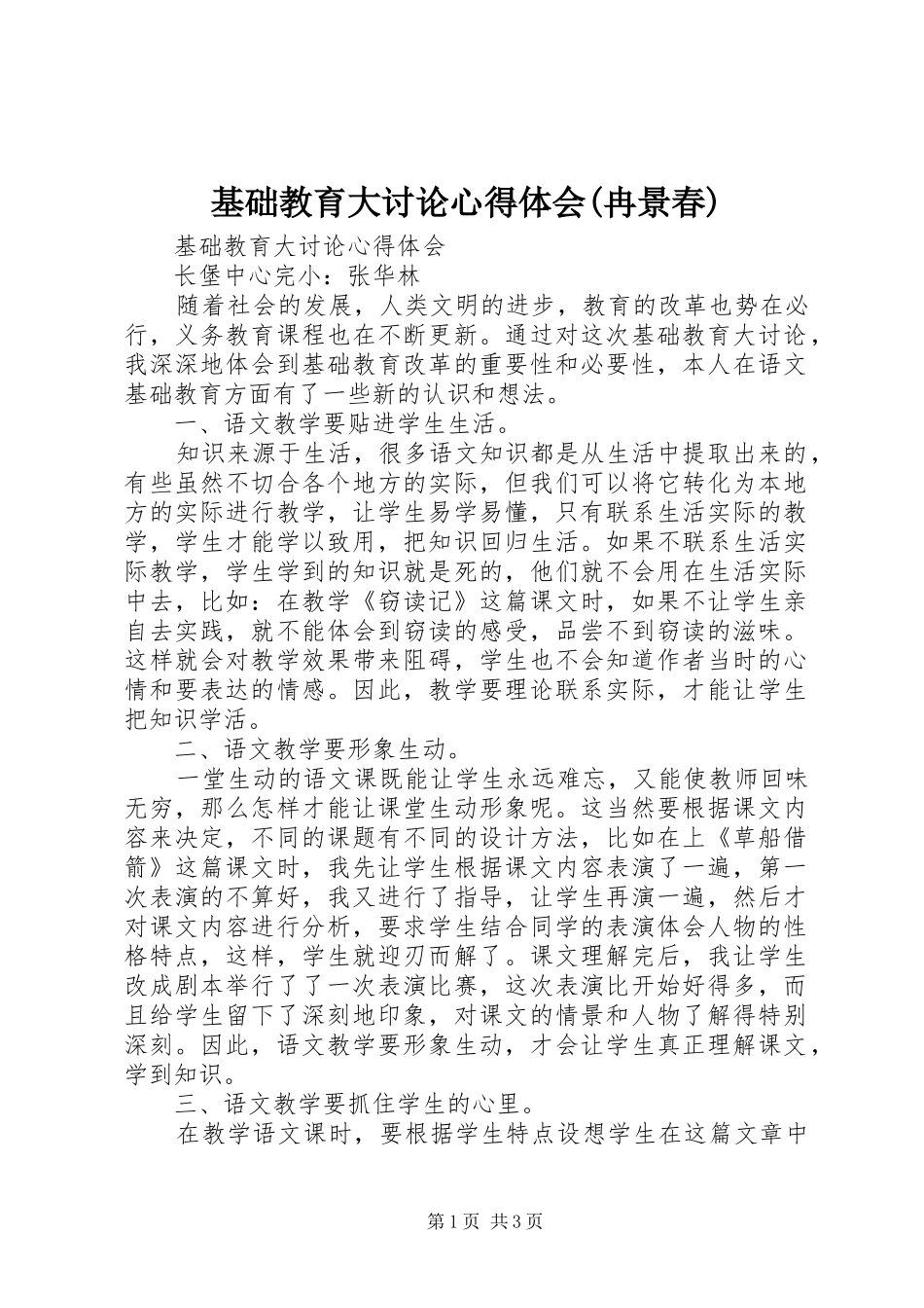 基础教育大讨论心得体会(冉景春)_第1页