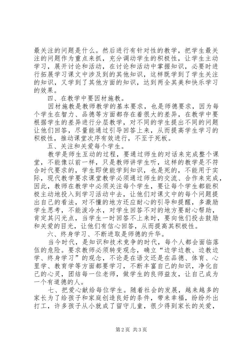 基础教育大讨论心得体会(冉景春)_第2页