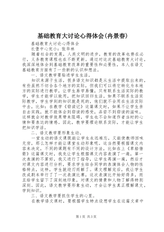 基础教育大讨论心得体会(冉景春)