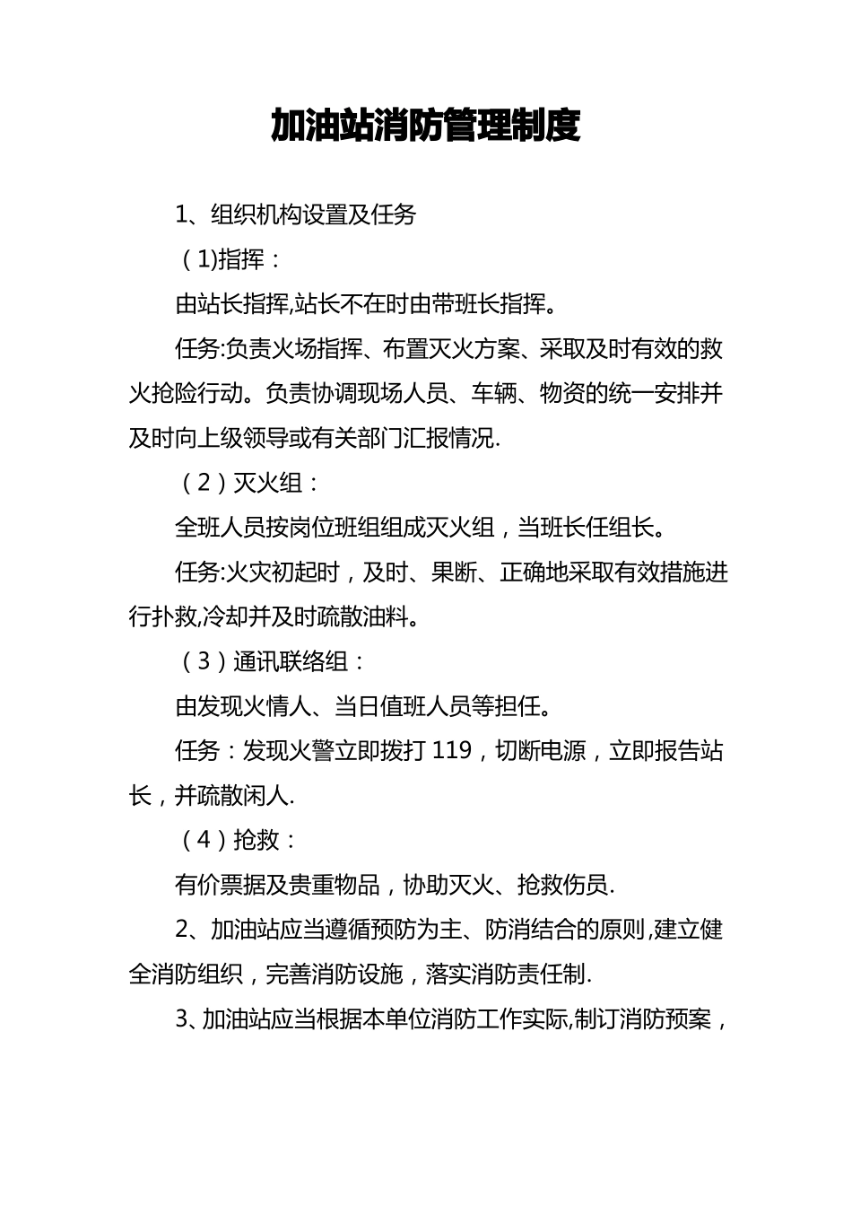 加油站安全检查管理制度_第2页