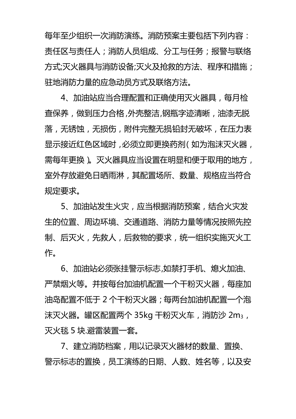 加油站安全检查管理制度_第3页