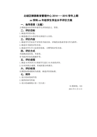 学业水平评价方案模板