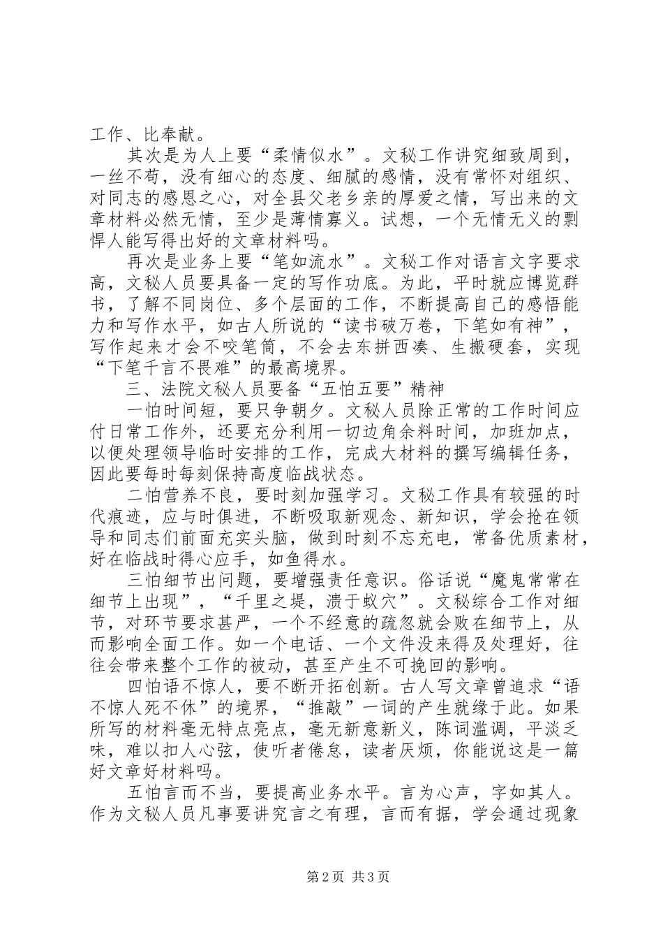 对法院文秘工作的几点心得体会_第2页
