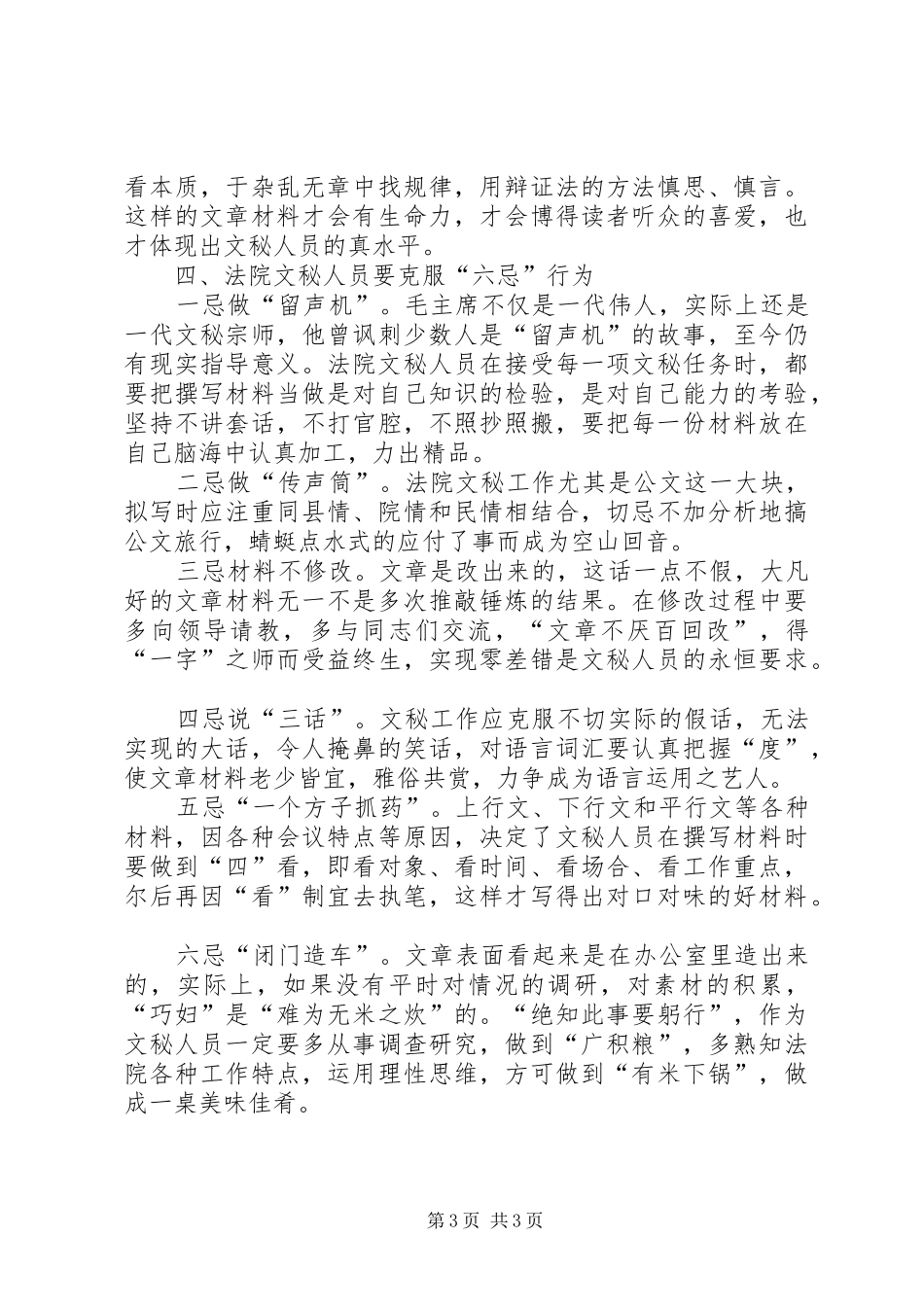对法院文秘工作的几点心得体会_第3页