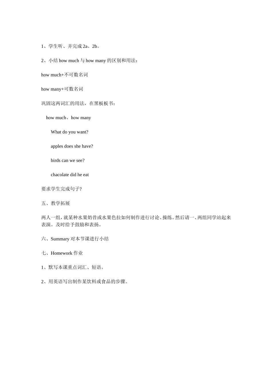 八年级第七单元英语教学设计_第2页