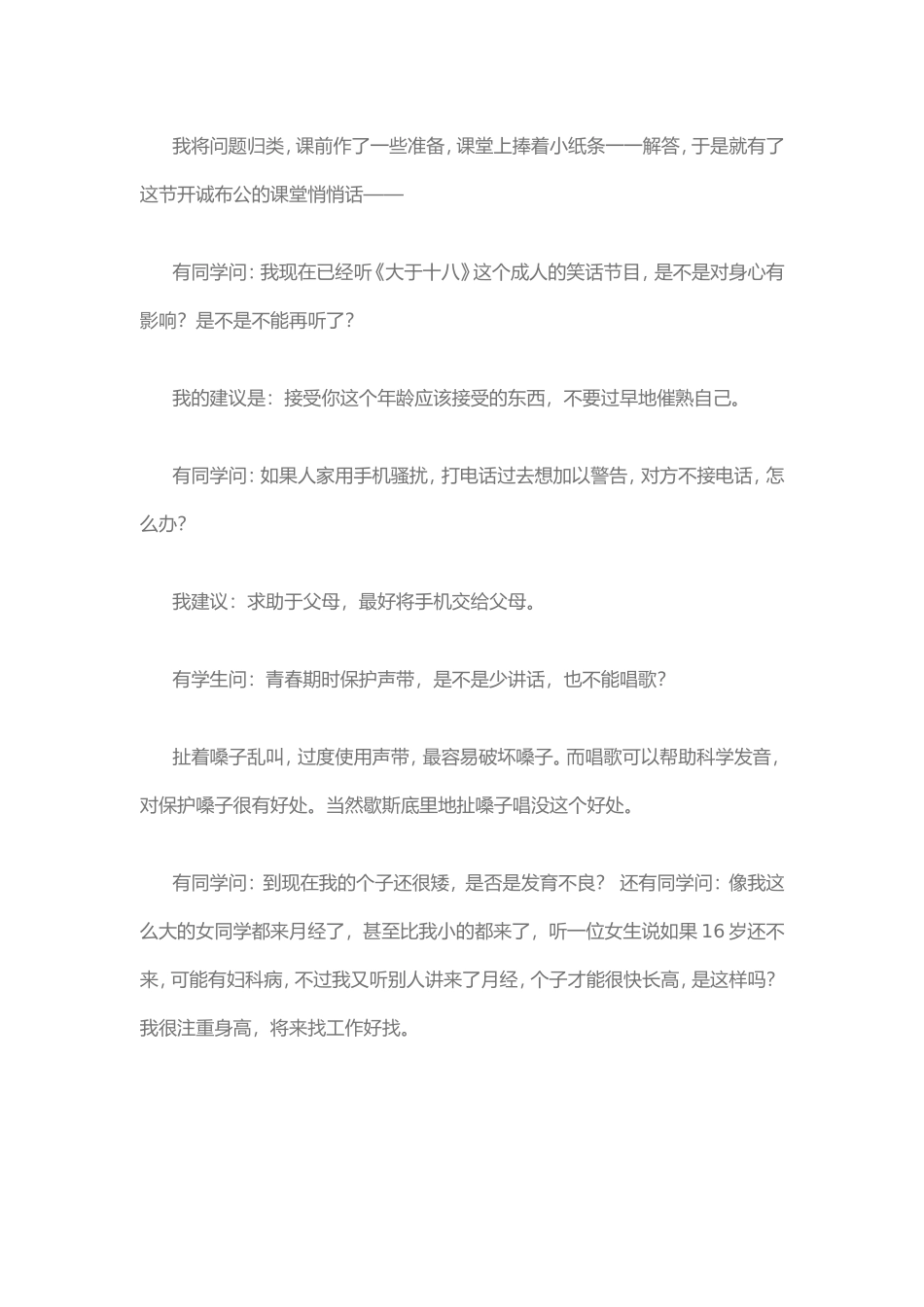 初中生物课堂教学反思_第2页