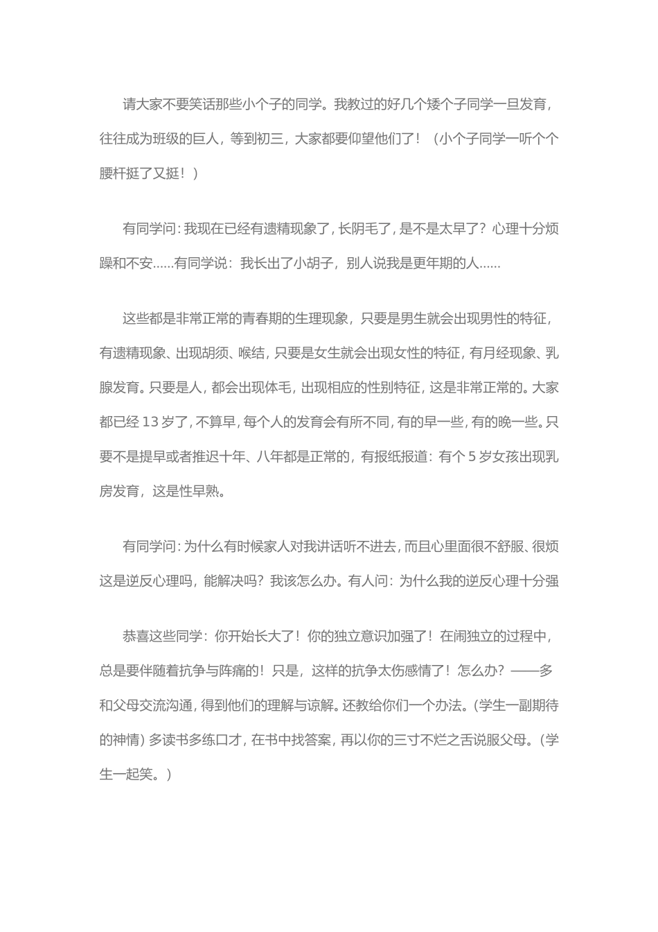 初中生物课堂教学反思_第3页