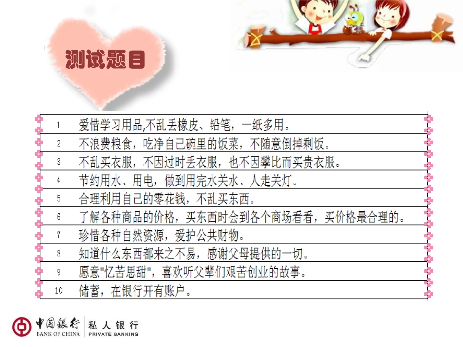 少儿理财教育课件_第1页