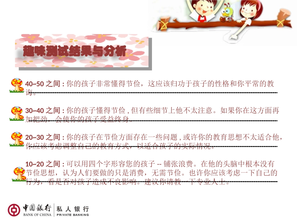 少儿理财教育课件_第2页