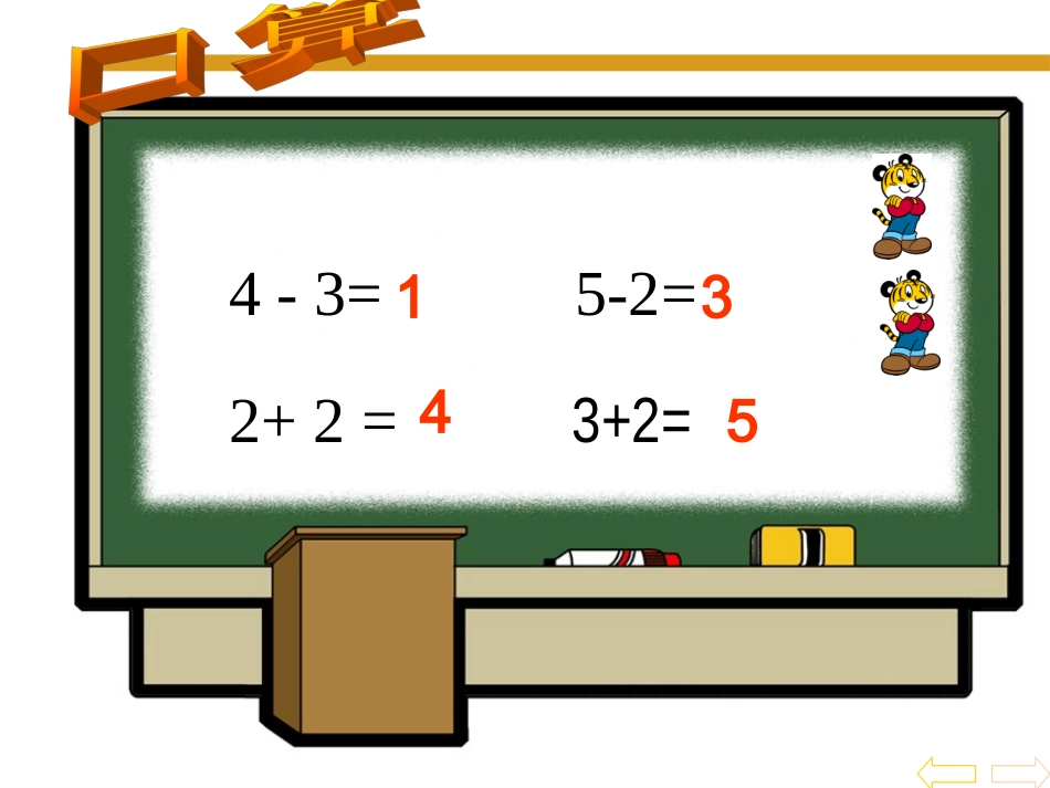 一年级上册6和7的加减法课件_第2页