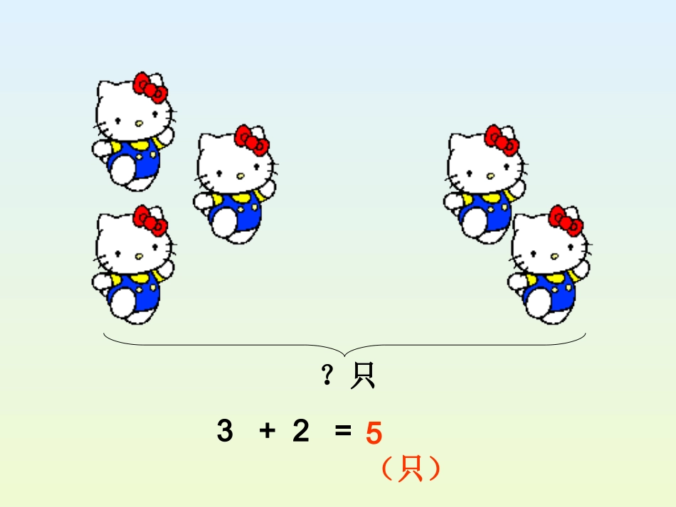 一年级上册6和7的加减法课件_第3页