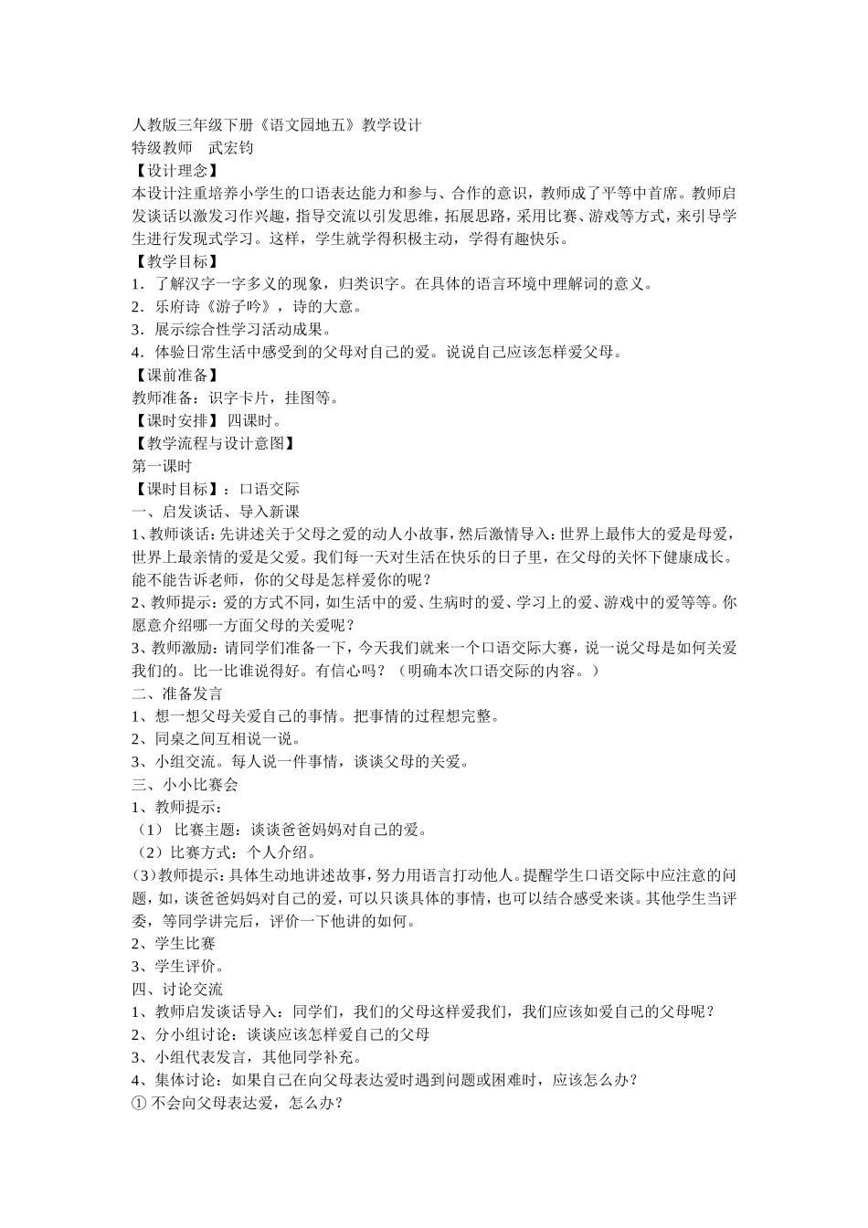 人教版语文园地五教学设计_第1页