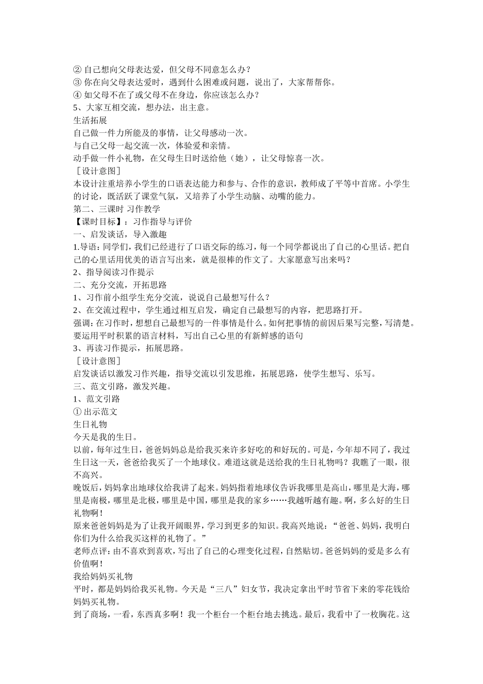 人教版语文园地五教学设计_第2页