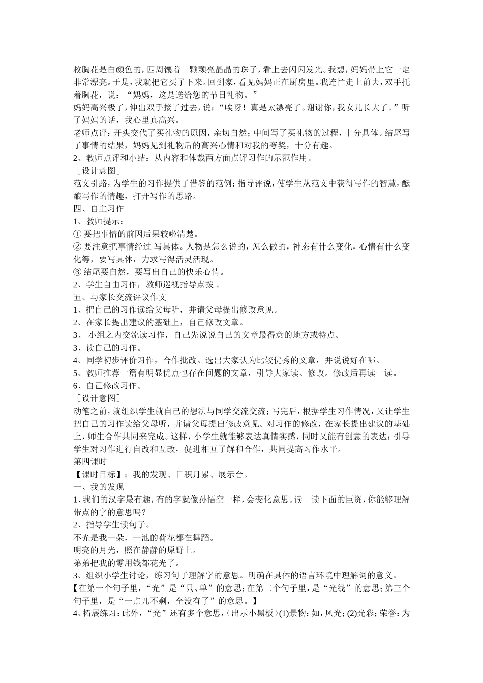 人教版语文园地五教学设计_第3页