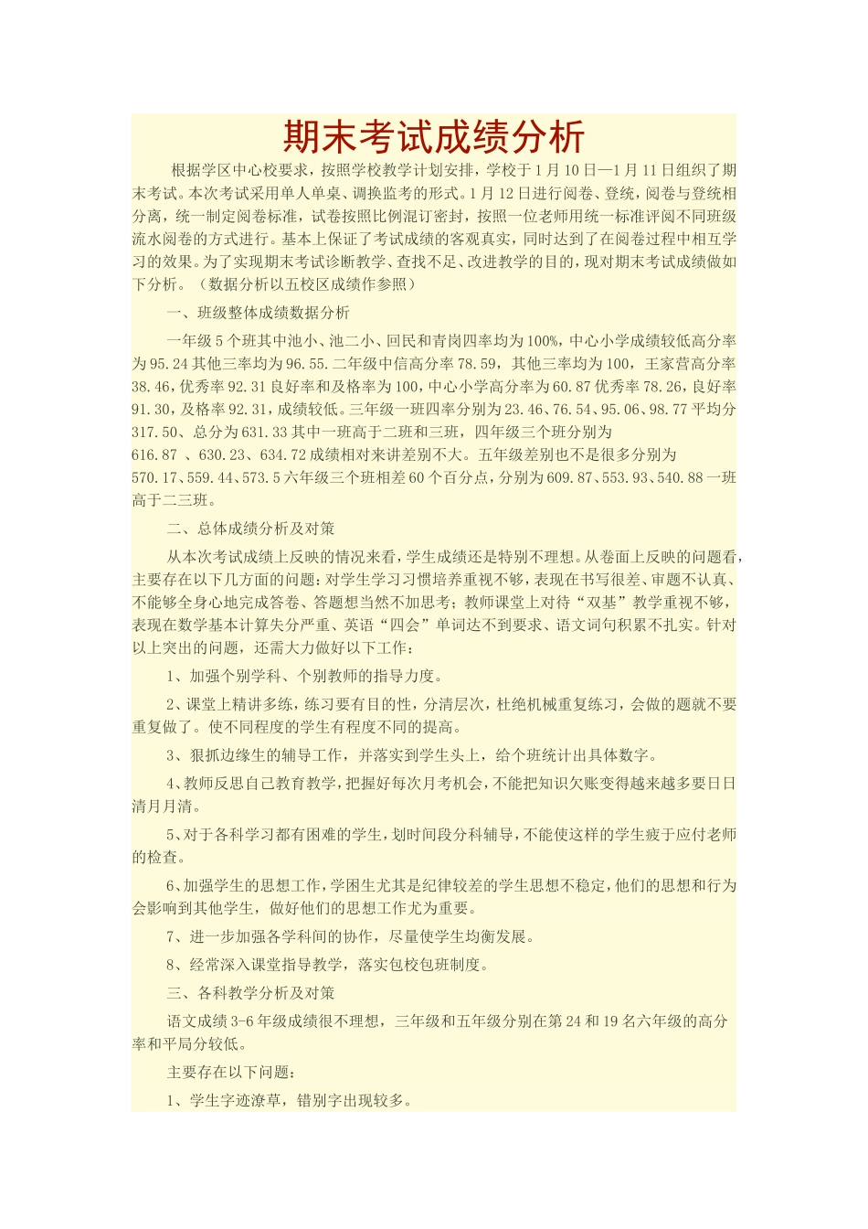 一年级期末考试成绩_第1页