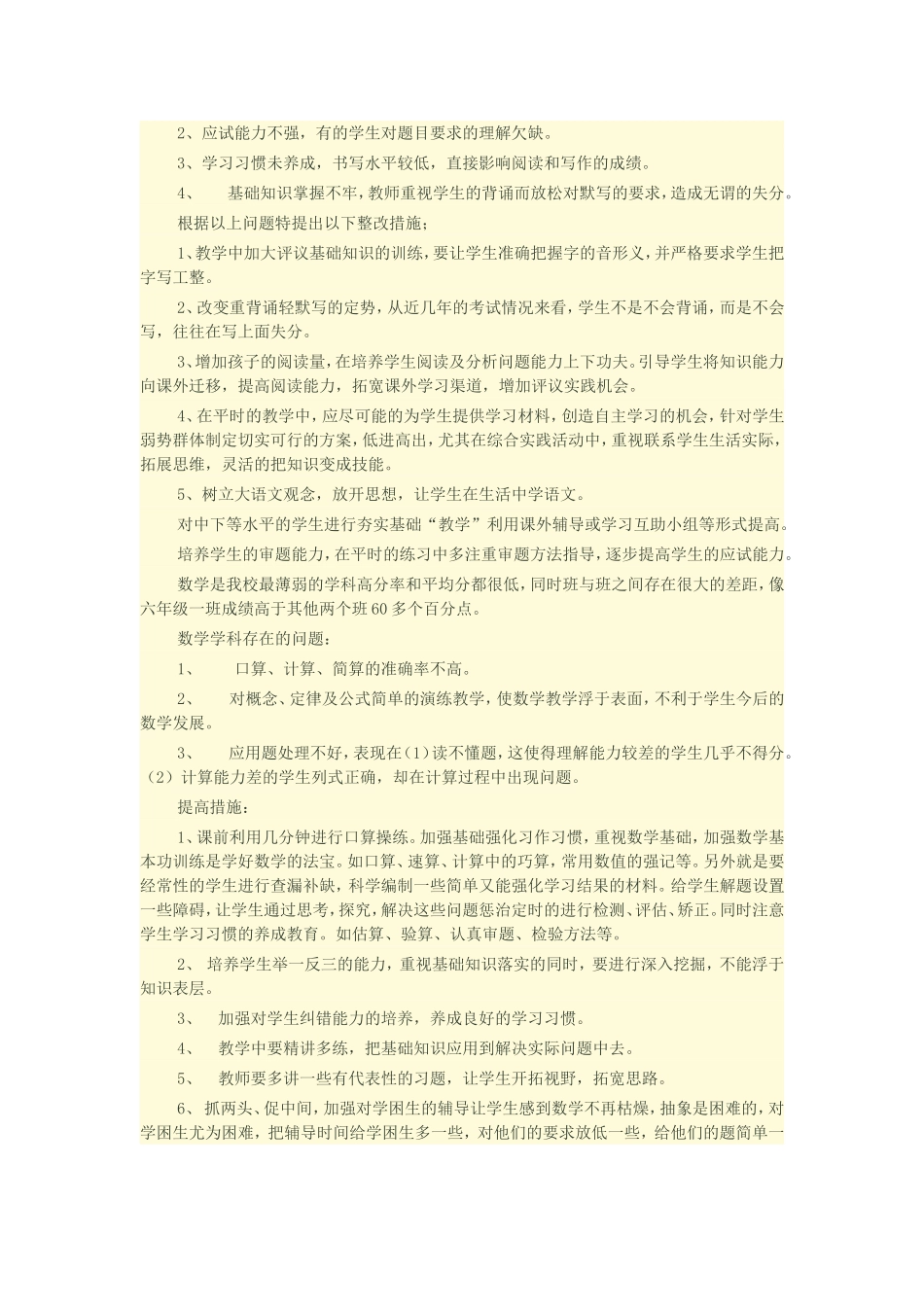一年级期末考试成绩_第2页