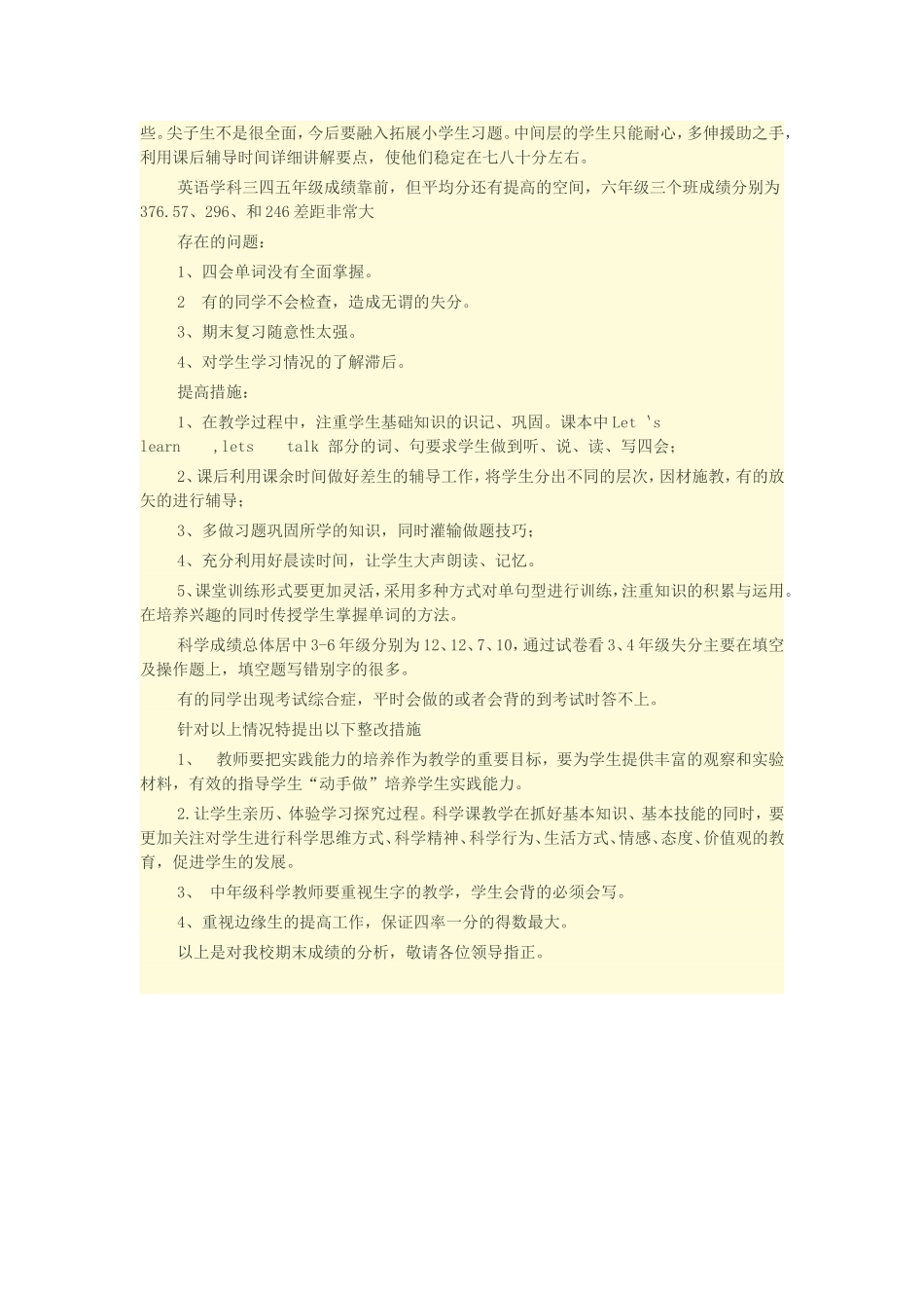 一年级期末考试成绩_第3页