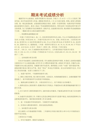 一年级期末考试成绩