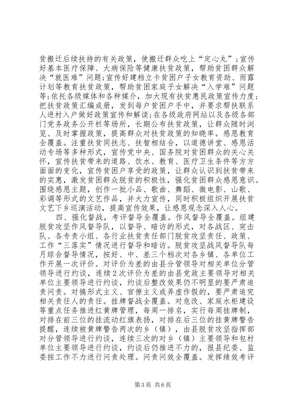 脱贫攻坚工作心得体会多篇20XX年_第3页