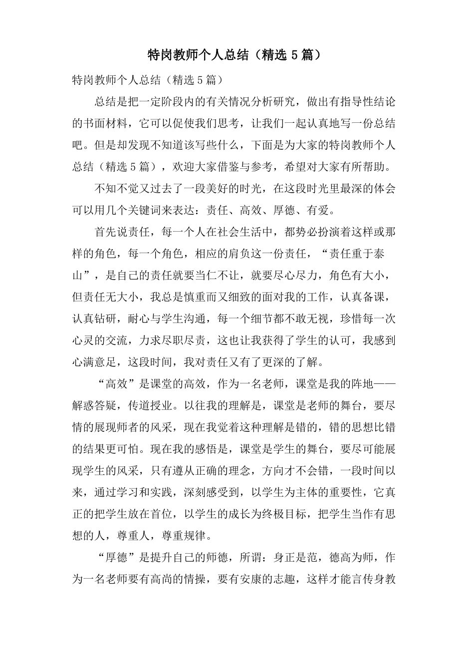 特岗教师个人总结5篇_第1页