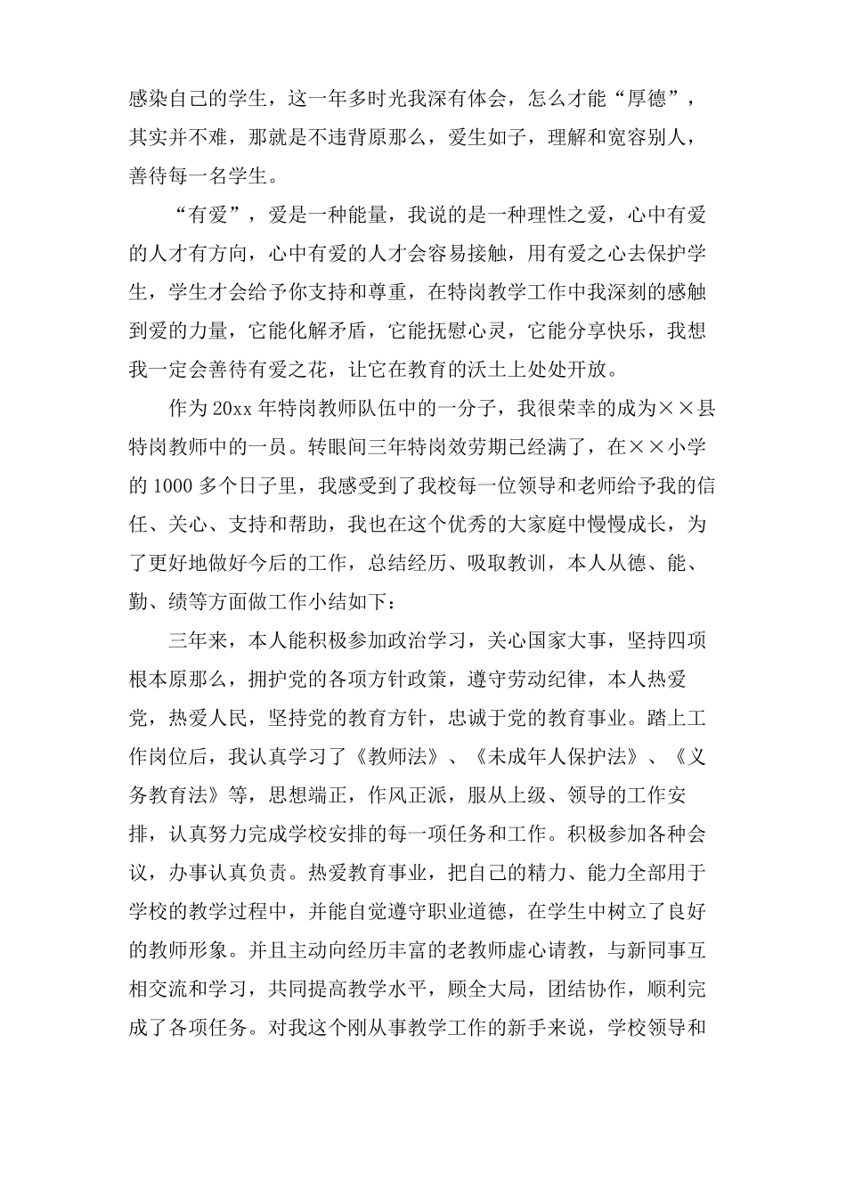 特岗教师个人总结5篇_第2页
