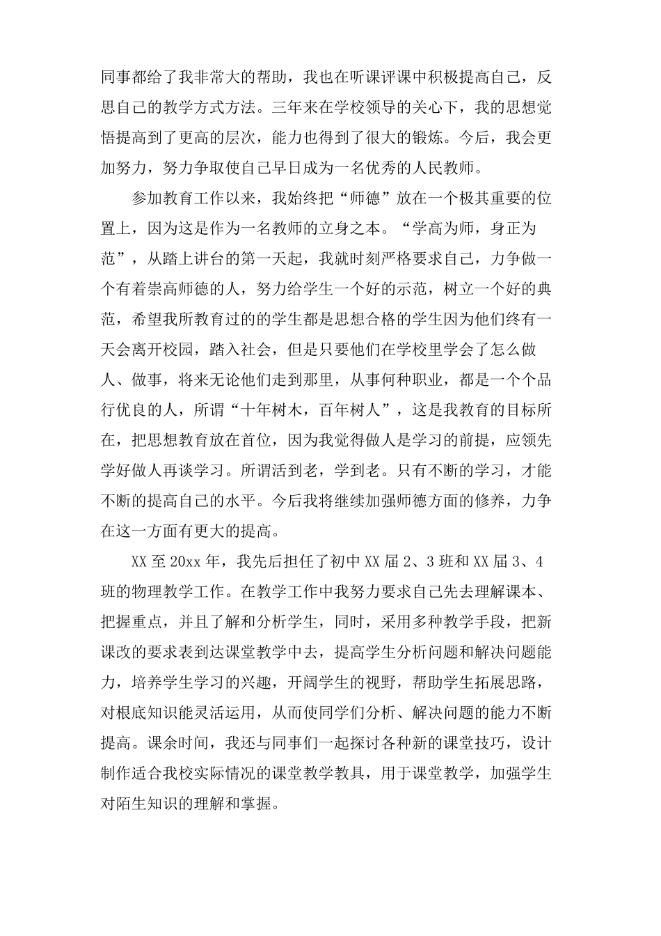 特岗教师个人总结5篇_第3页