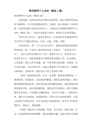 特岗教师个人总结5篇