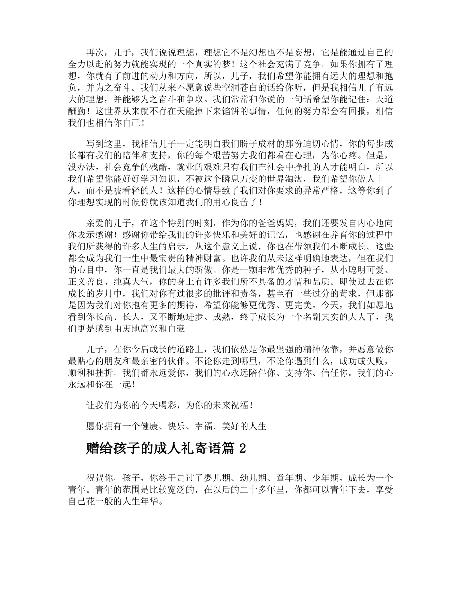 赠给孩子的成人礼寄语_第2页