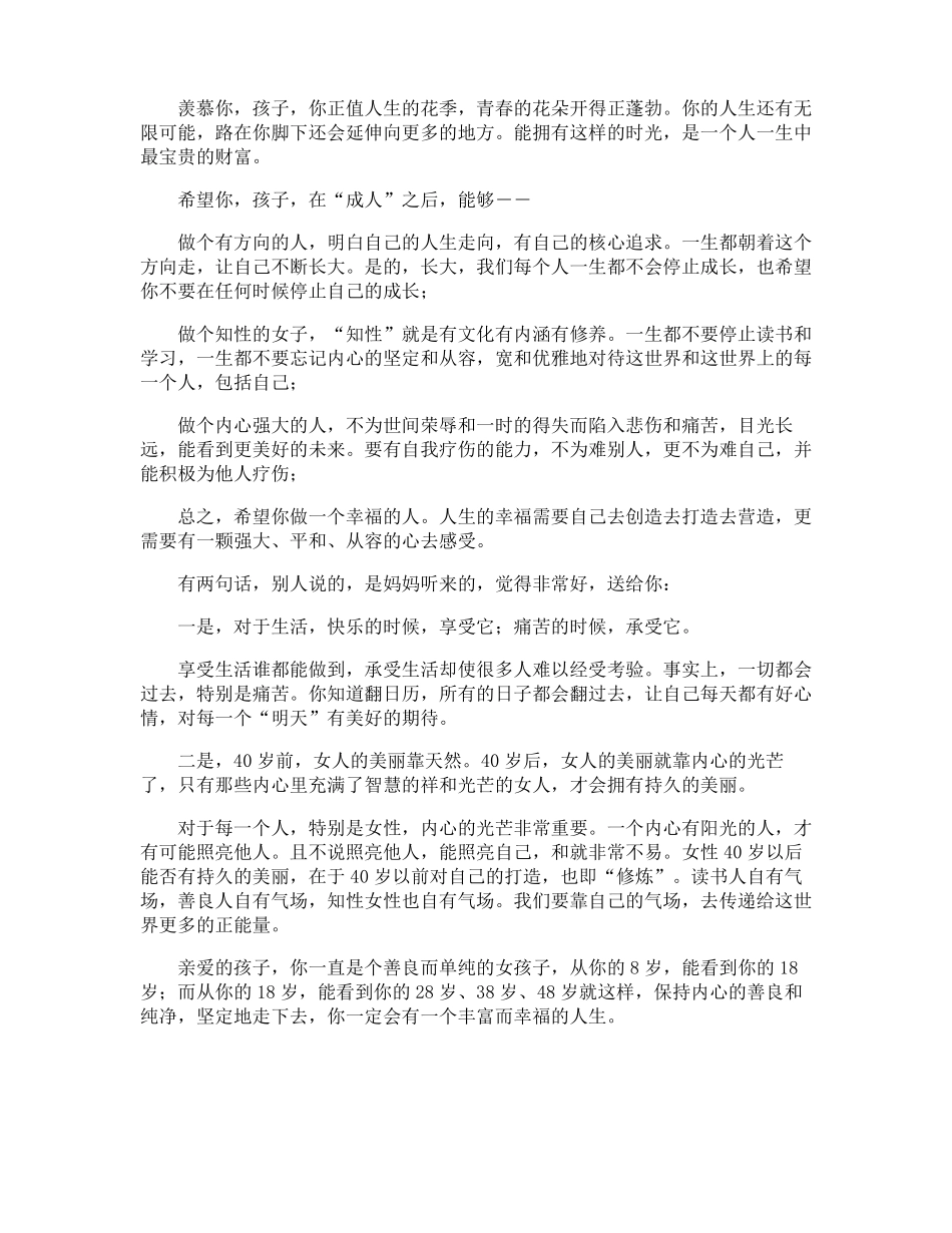 赠给孩子的成人礼寄语_第3页