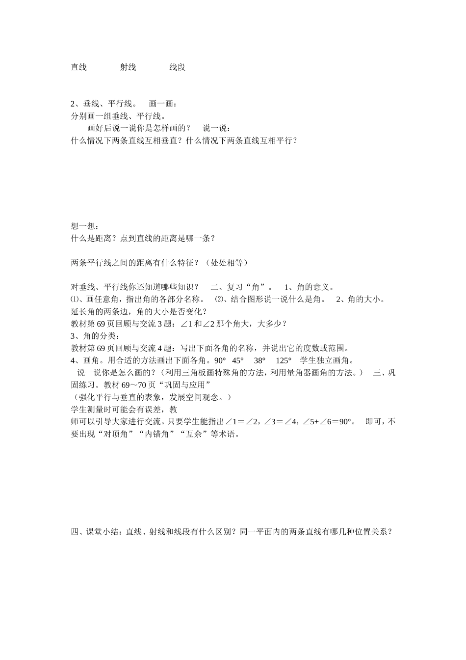 空间与图形教案_第2页