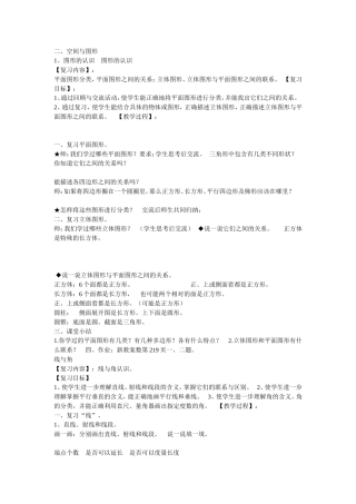 空间与图形教案