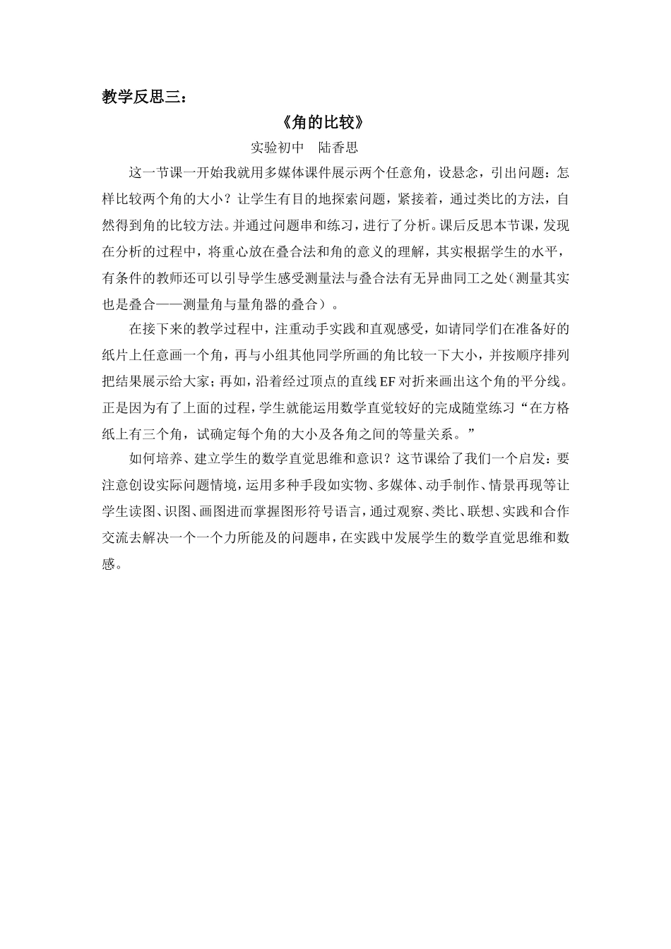 《角的比较》教学反思3_第1页