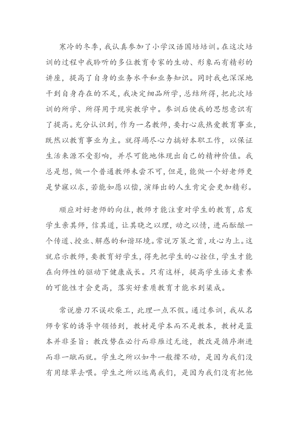 2014国培感言1_第1页