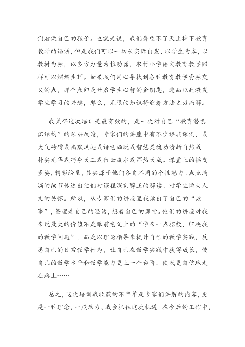 2014国培感言1_第2页