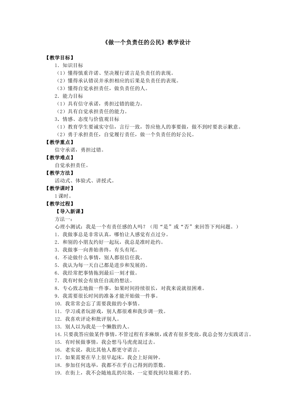 做一个负责人的公民_第1页