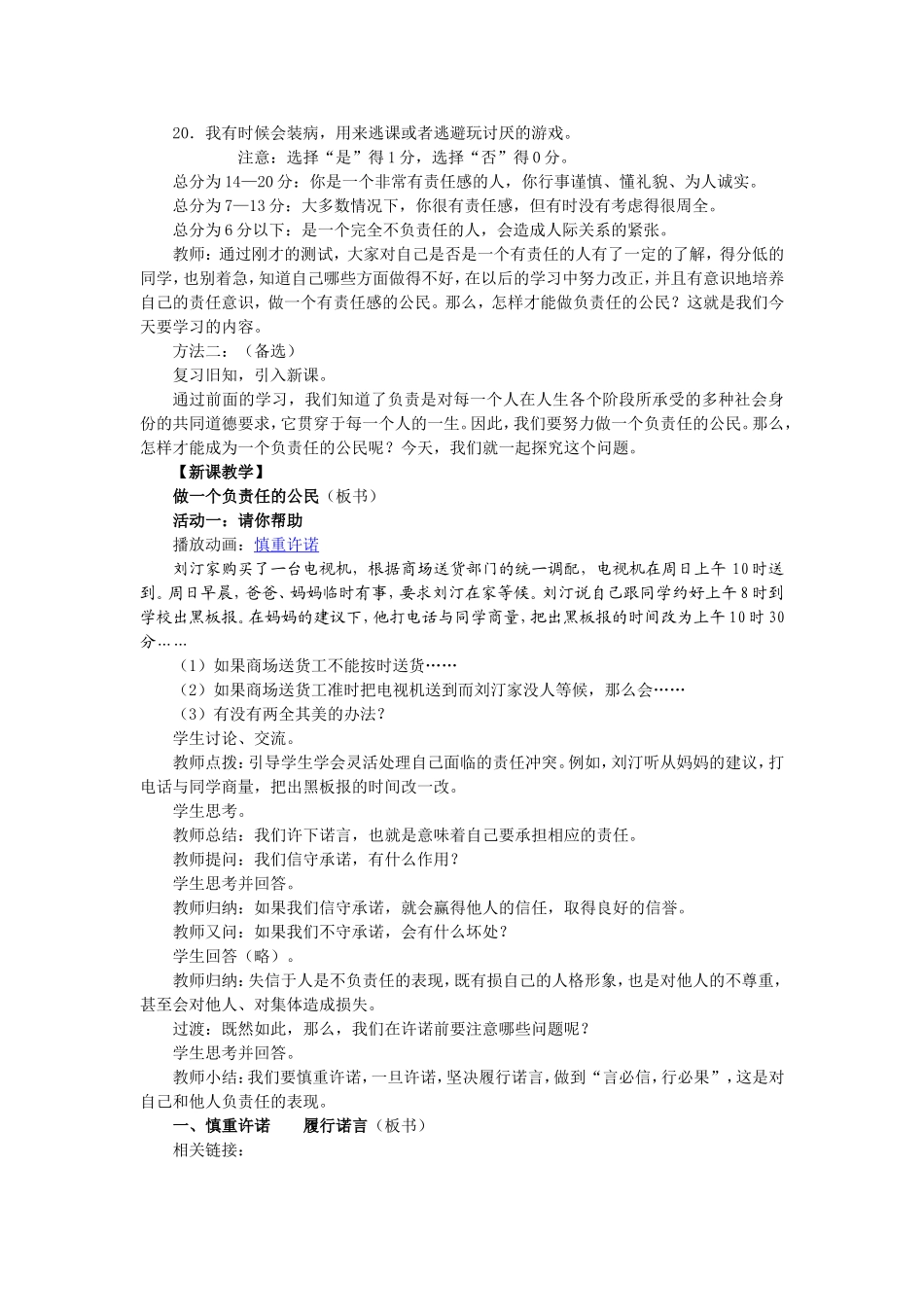 做一个负责人的公民_第2页