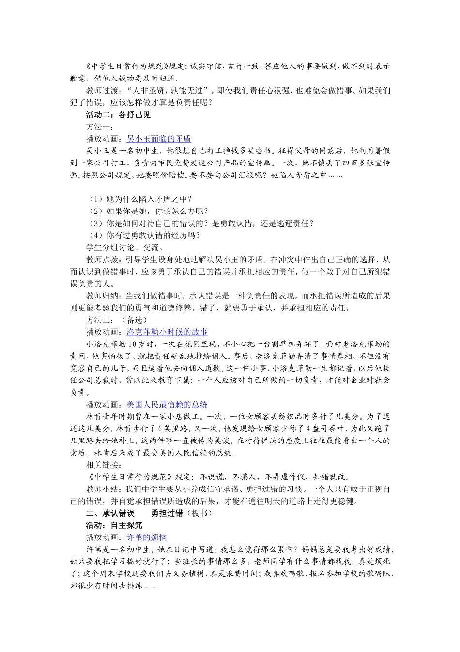 做一个负责人的公民_第3页