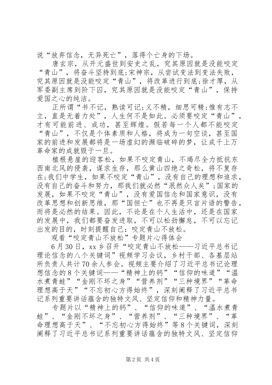 咬定青山不放松心得体会_第2页