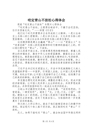 咬定青山不放松心得体会