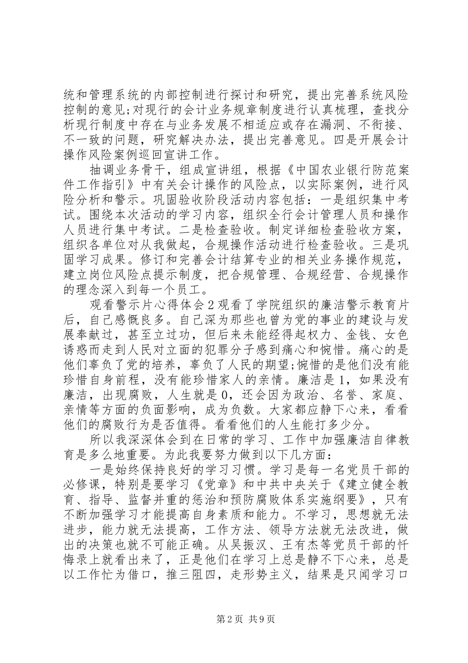 警示教育活动心得体会范文_第2页