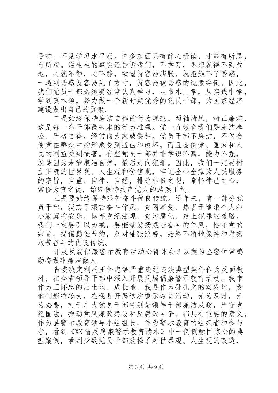警示教育活动心得体会范文_第3页
