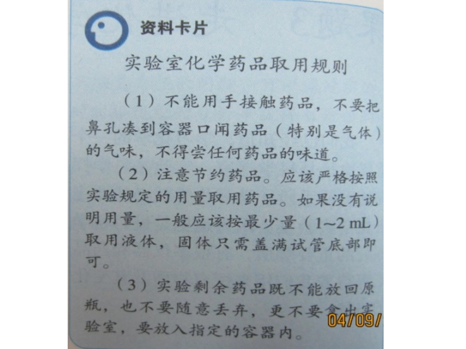 化学实验室的秘密_第3页