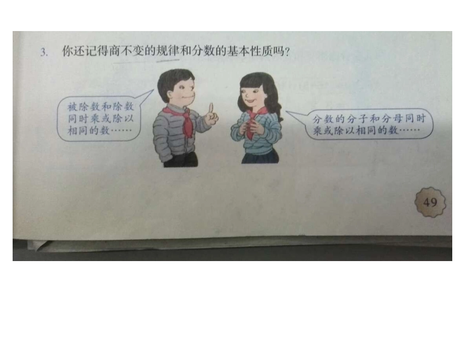 修改后（比的基本性质素材）（卢爱玲伍惠莲黄珊珊黄妙芳）_第2页