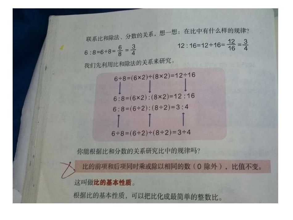 修改后（比的基本性质素材）（卢爱玲伍惠莲黄珊珊黄妙芳）_第3页