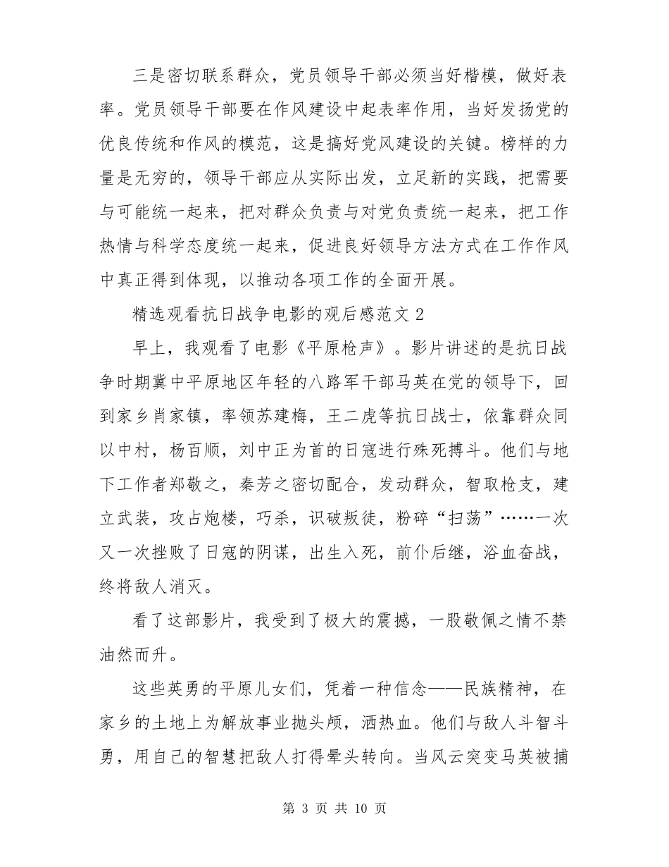 精选观看抗日战争电影的观后感范文五篇_第3页